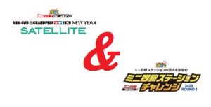 Seibundo イベント情報 年のミニ四駆レースのご案内です 年1月 2月 川越駅近くの書店あなたの町の本屋さん 精文堂 せいぶんどう プラモデルコーナーからのお知らせ